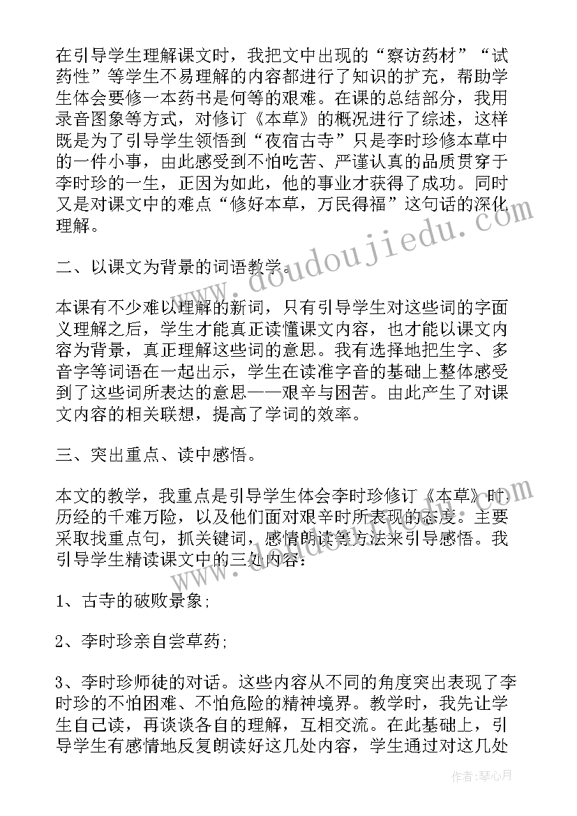 最新李时珍试药故事 李时珍的故事读后感(优质5篇)