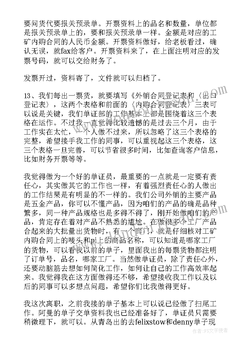 2023年单证转正工作总结(优质8篇)