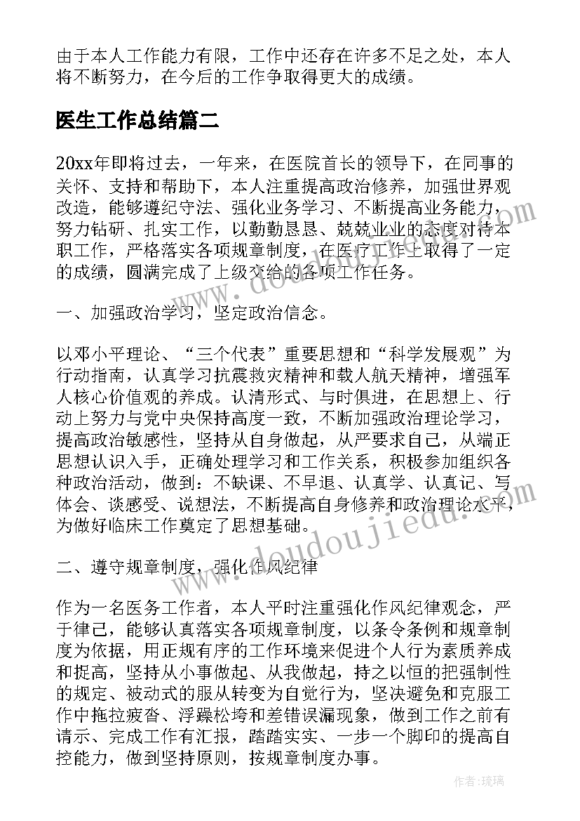 医生工作总结(优秀5篇)