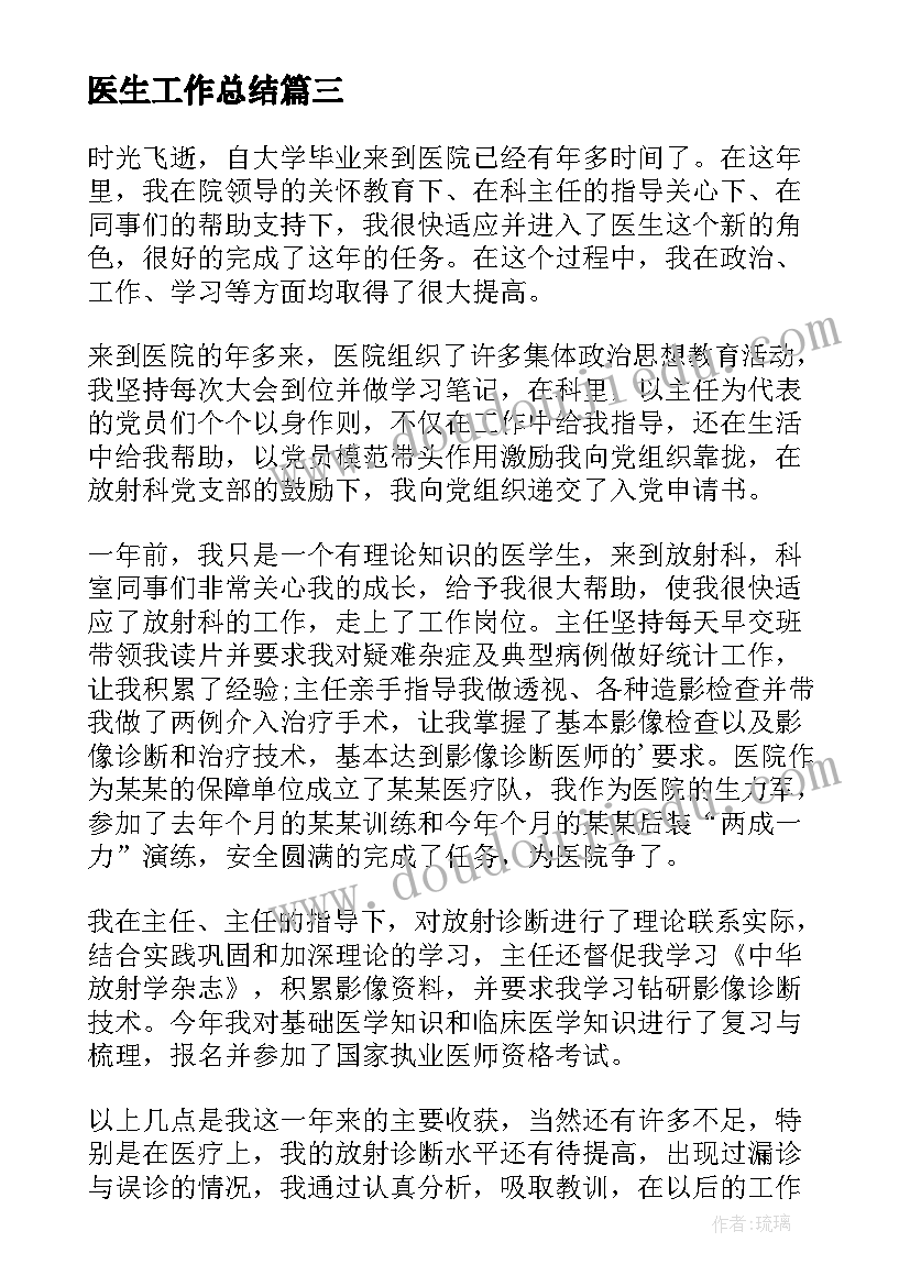 医生工作总结(优秀5篇)