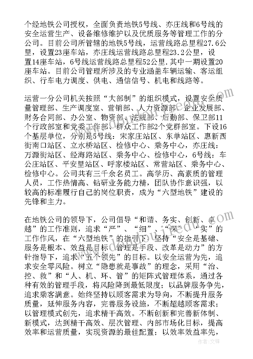 地铁工作小结 地铁员工工作总结(精选10篇)