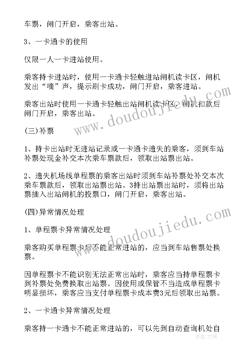 地铁工作小结 地铁员工工作总结(精选10篇)