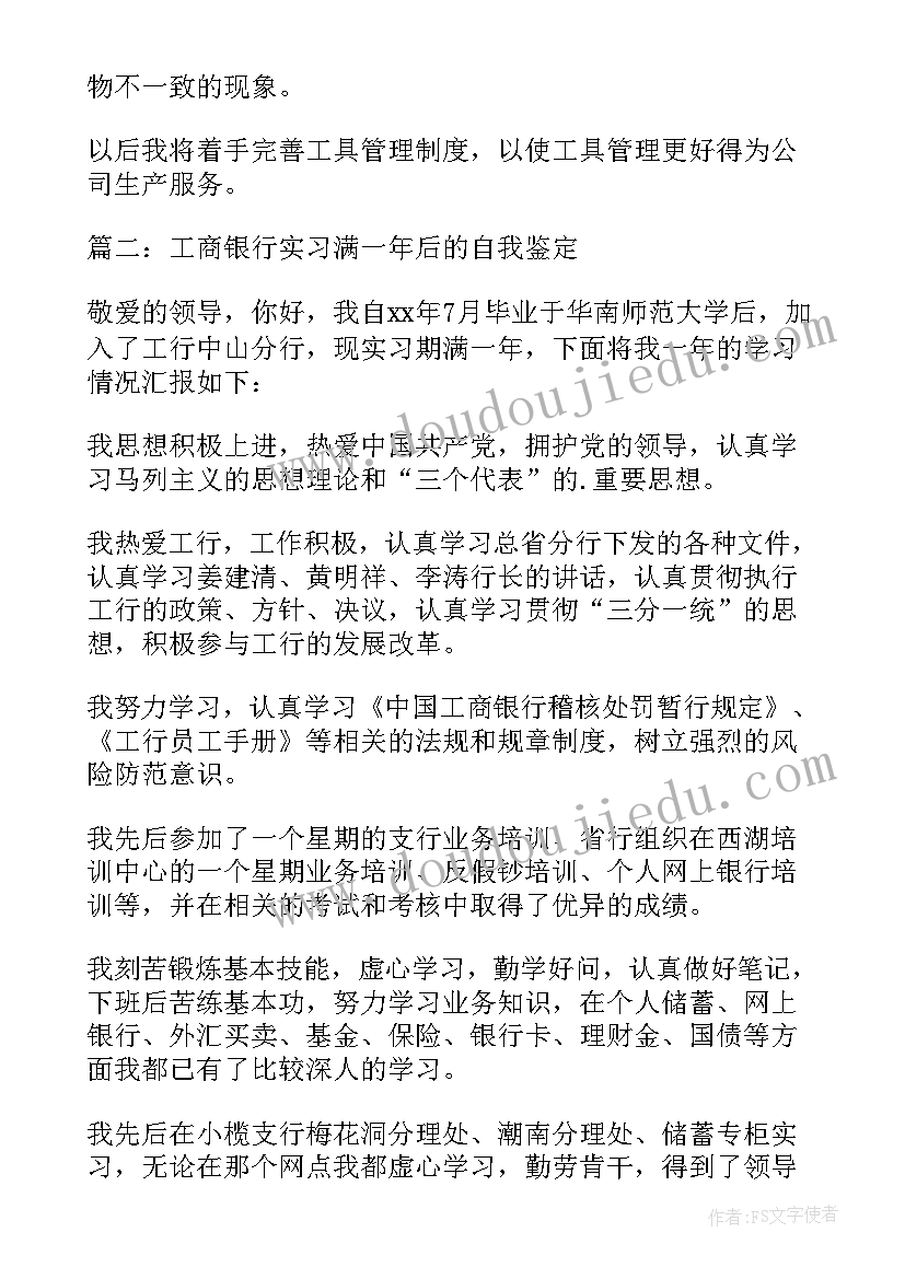 2023年自我鉴定的文章(模板5篇)