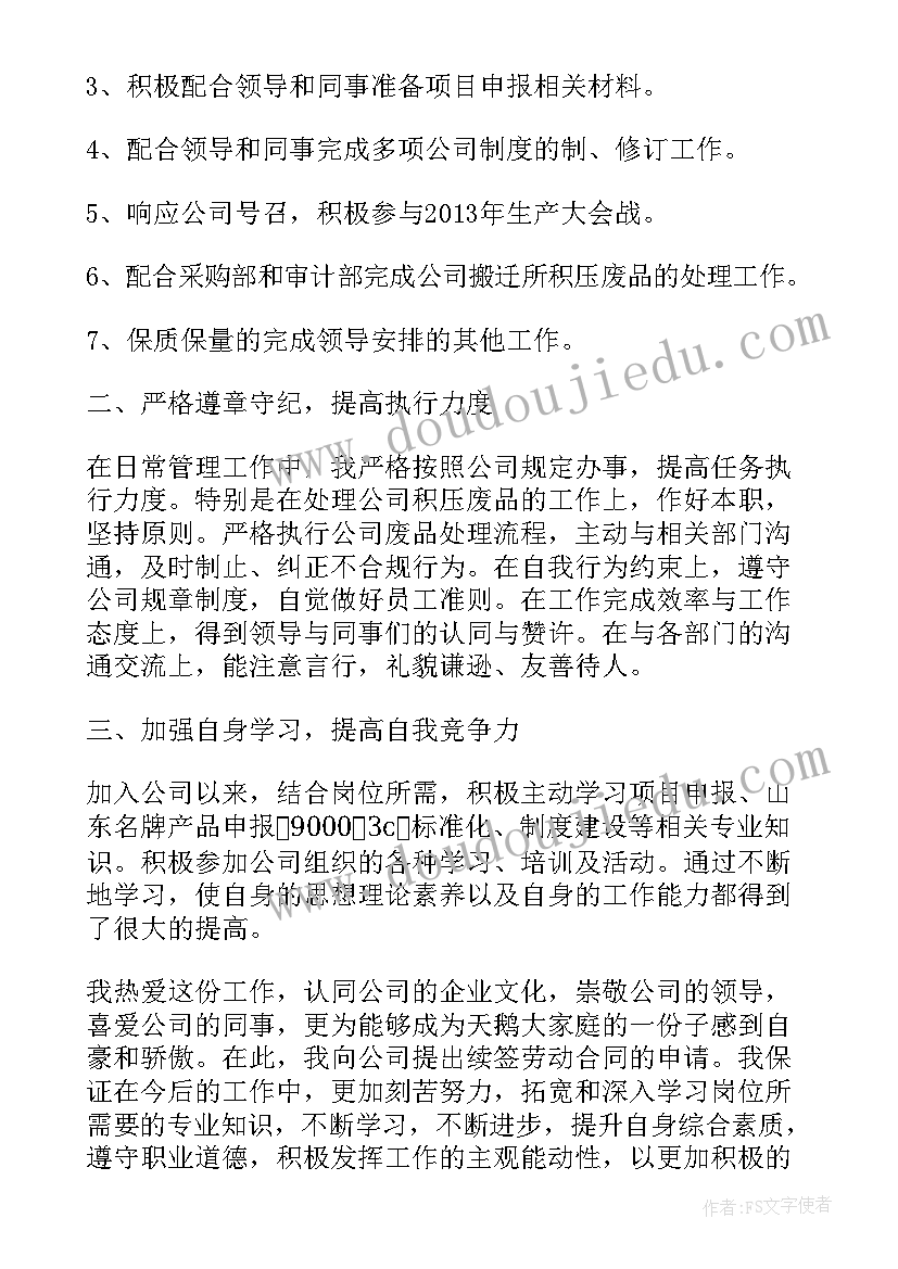 2023年自我鉴定的文章(模板5篇)