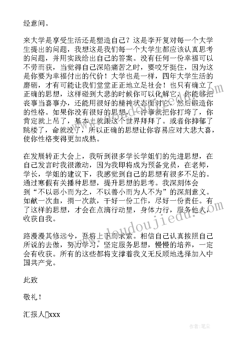 最新新时代党的使命思想汇报(精选7篇)