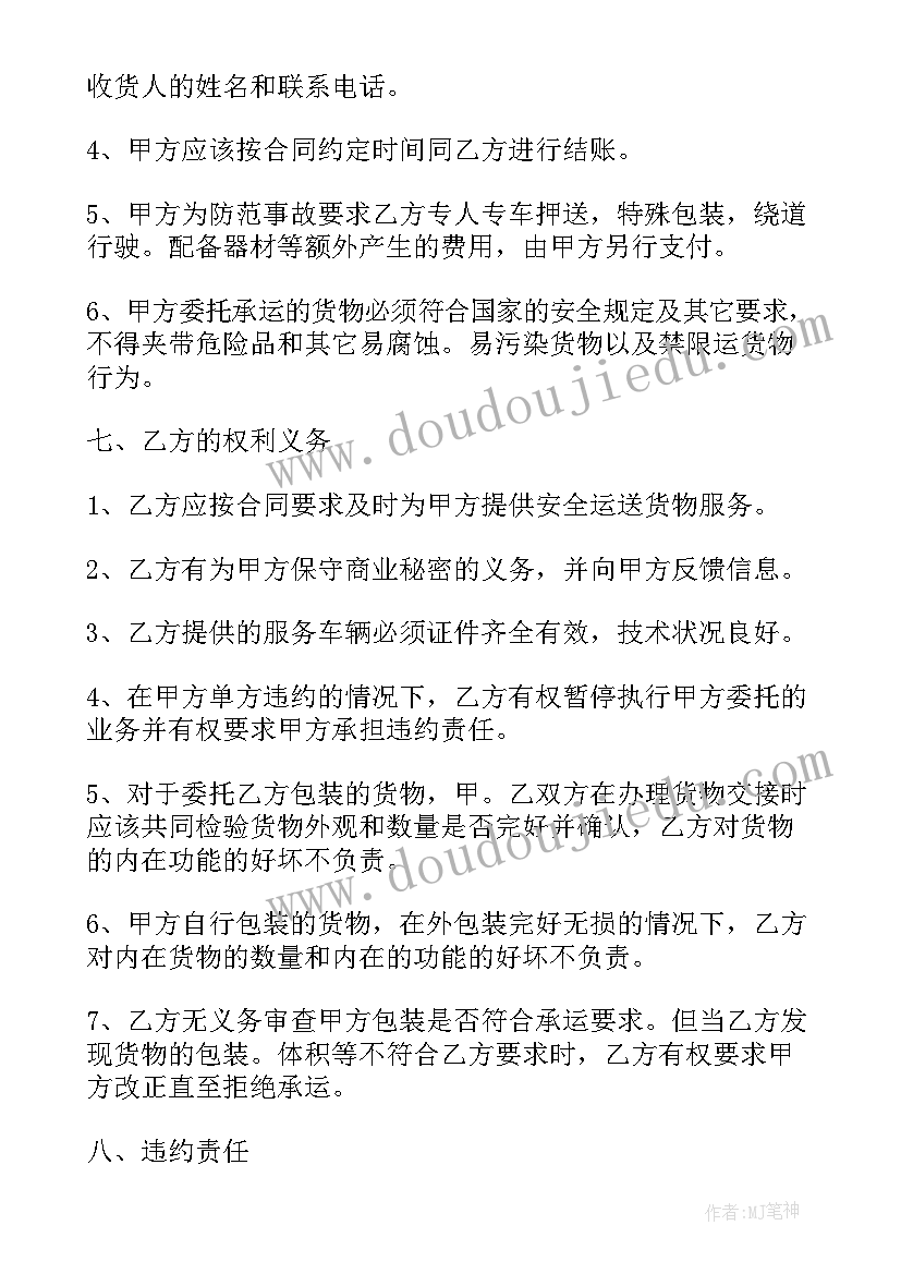 最新华为合同经理 承运合同合同(精选5篇)