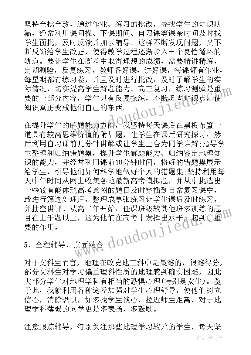 最新点心师简历自我鉴定表格 地理教师自我鉴定(优质5篇)