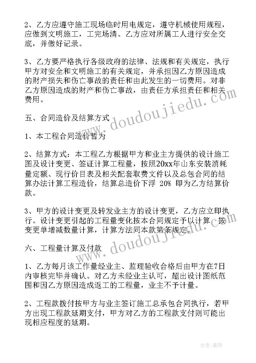 换热站报价清单 分包工程安装合同优选(精选9篇)