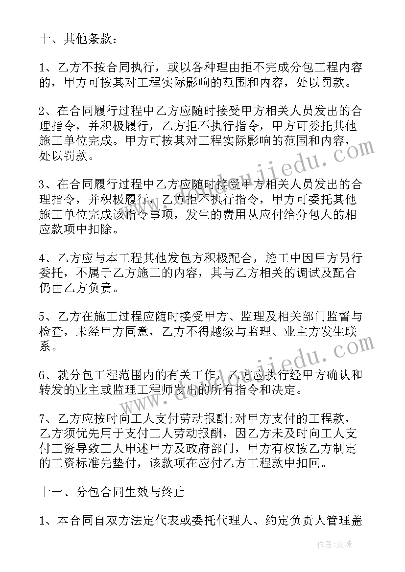 换热站报价清单 分包工程安装合同优选(精选9篇)