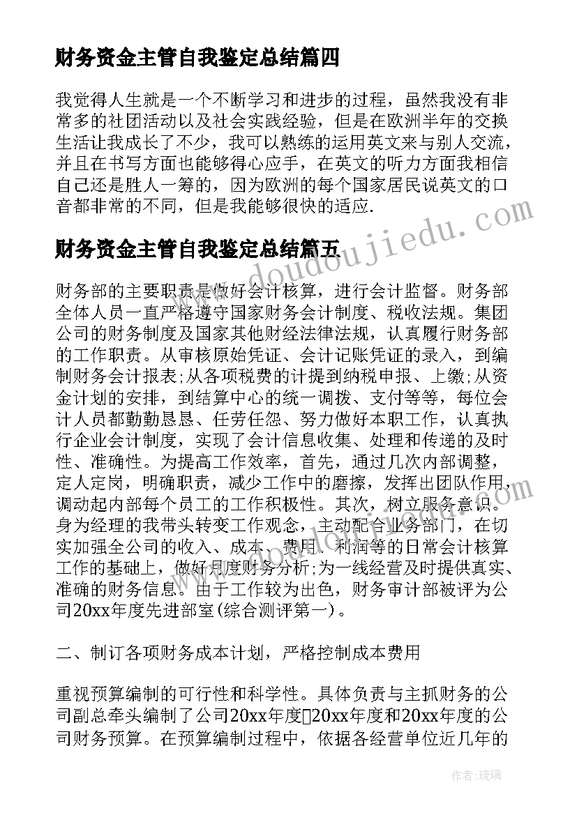 财务资金主管自我鉴定总结 财务主管自我鉴定(通用5篇)