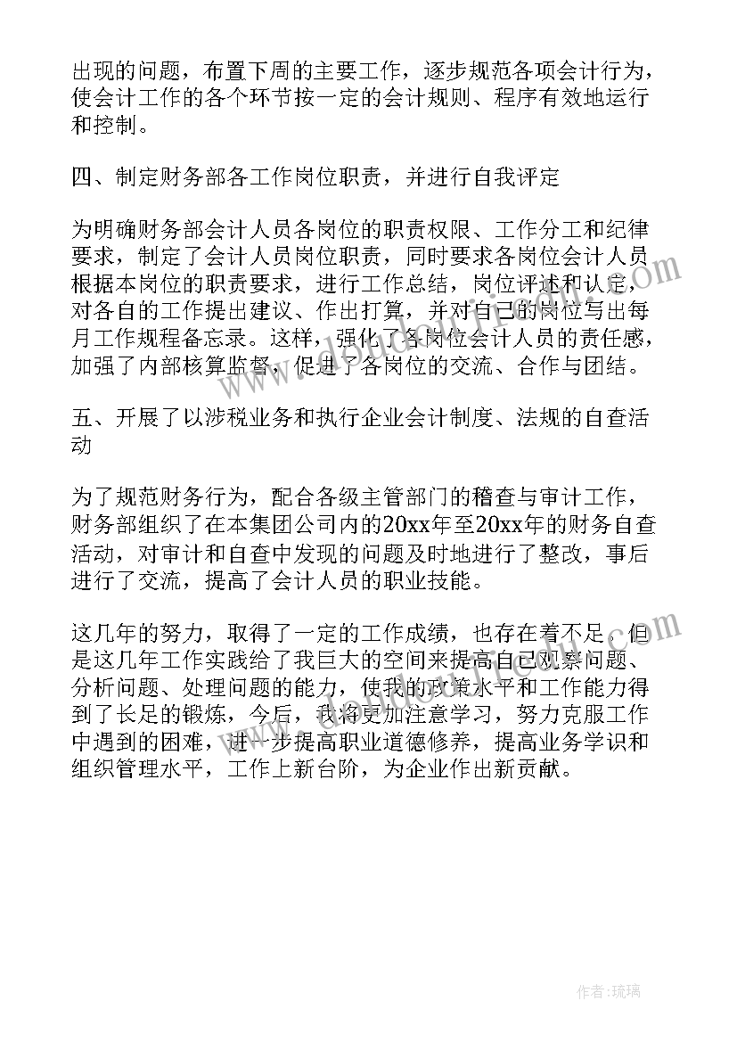 财务资金主管自我鉴定总结 财务主管自我鉴定(通用5篇)