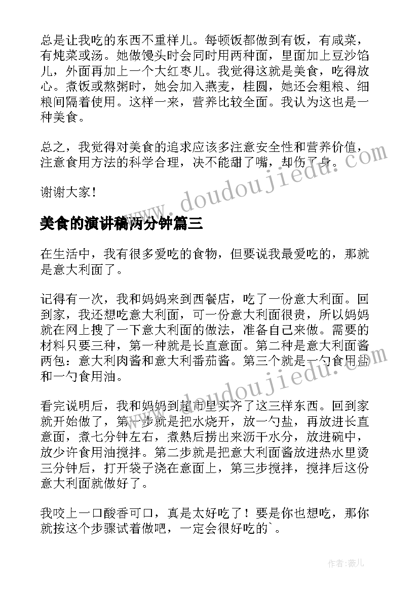 美食的演讲稿两分钟 谈谈美食演讲稿(大全5篇)