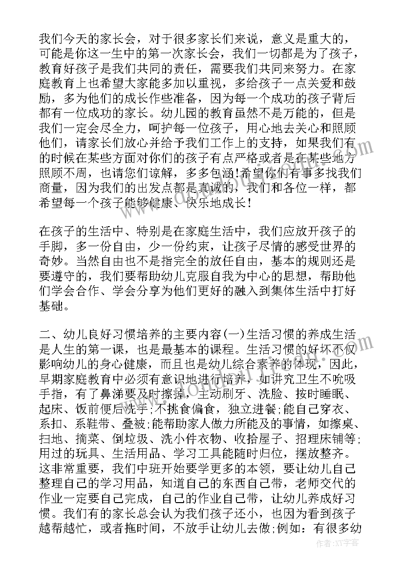 最新幼儿园小班新生家长代表发言稿 幼儿园小班新生家长会发言稿(模板5篇)