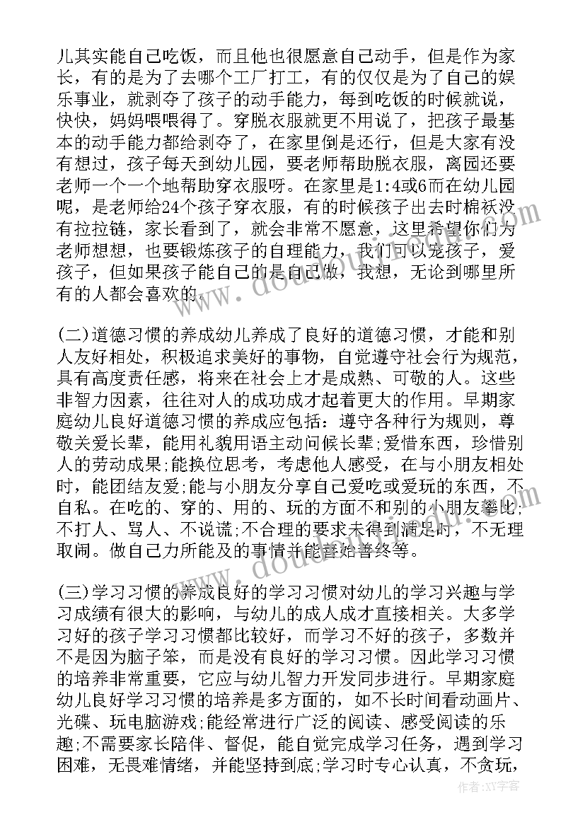 最新幼儿园小班新生家长代表发言稿 幼儿园小班新生家长会发言稿(模板5篇)