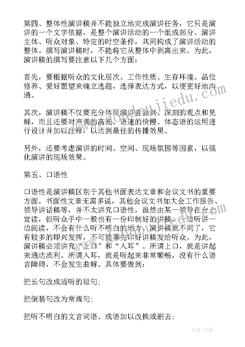 最新干部竞争理由 竞争班干部演讲稿(模板8篇)