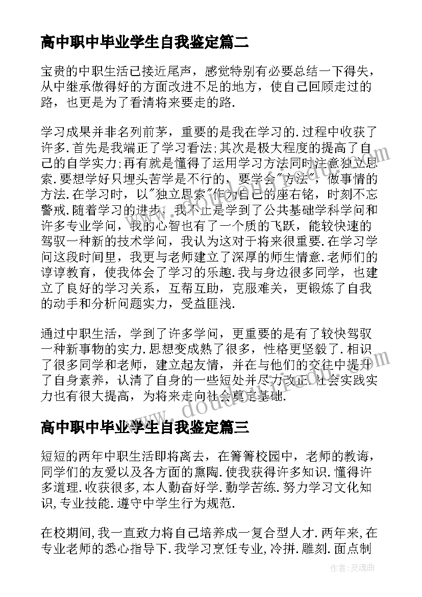 高中职中毕业学生自我鉴定(实用5篇)