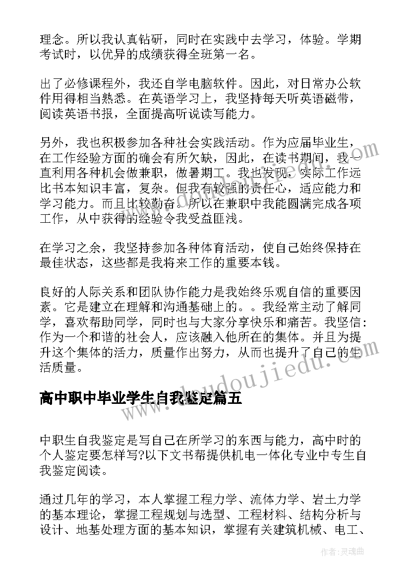 高中职中毕业学生自我鉴定(实用5篇)