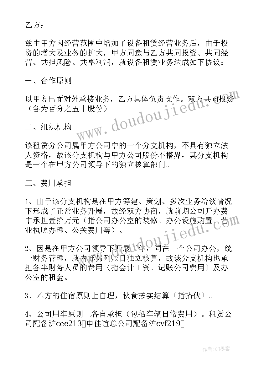 最新机床租赁合作协议(优质7篇)