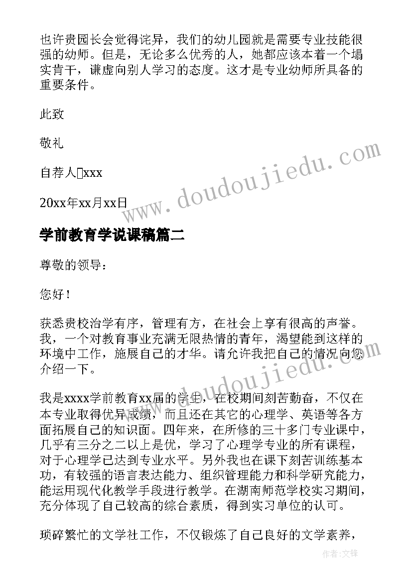 2023年学前教育学说课稿(优秀10篇)