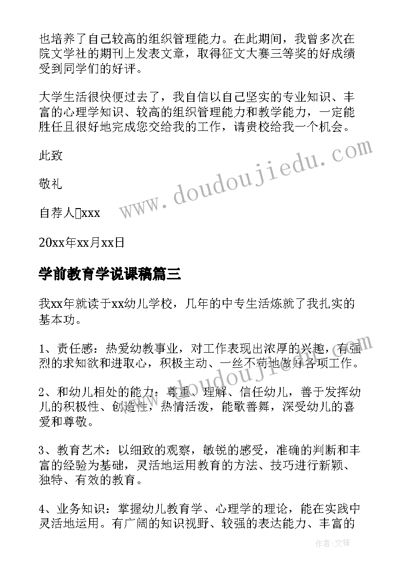 2023年学前教育学说课稿(优秀10篇)