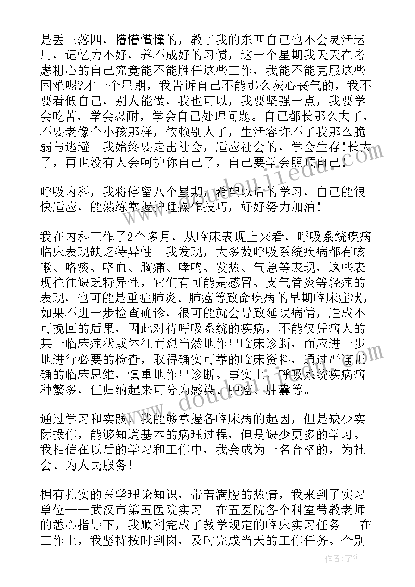 最新呼吸内科自我鉴定表(模板5篇)