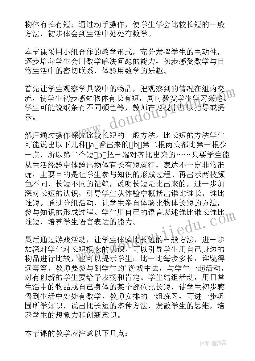 最新比长短高矮教案 比长短教学反思(大全5篇)