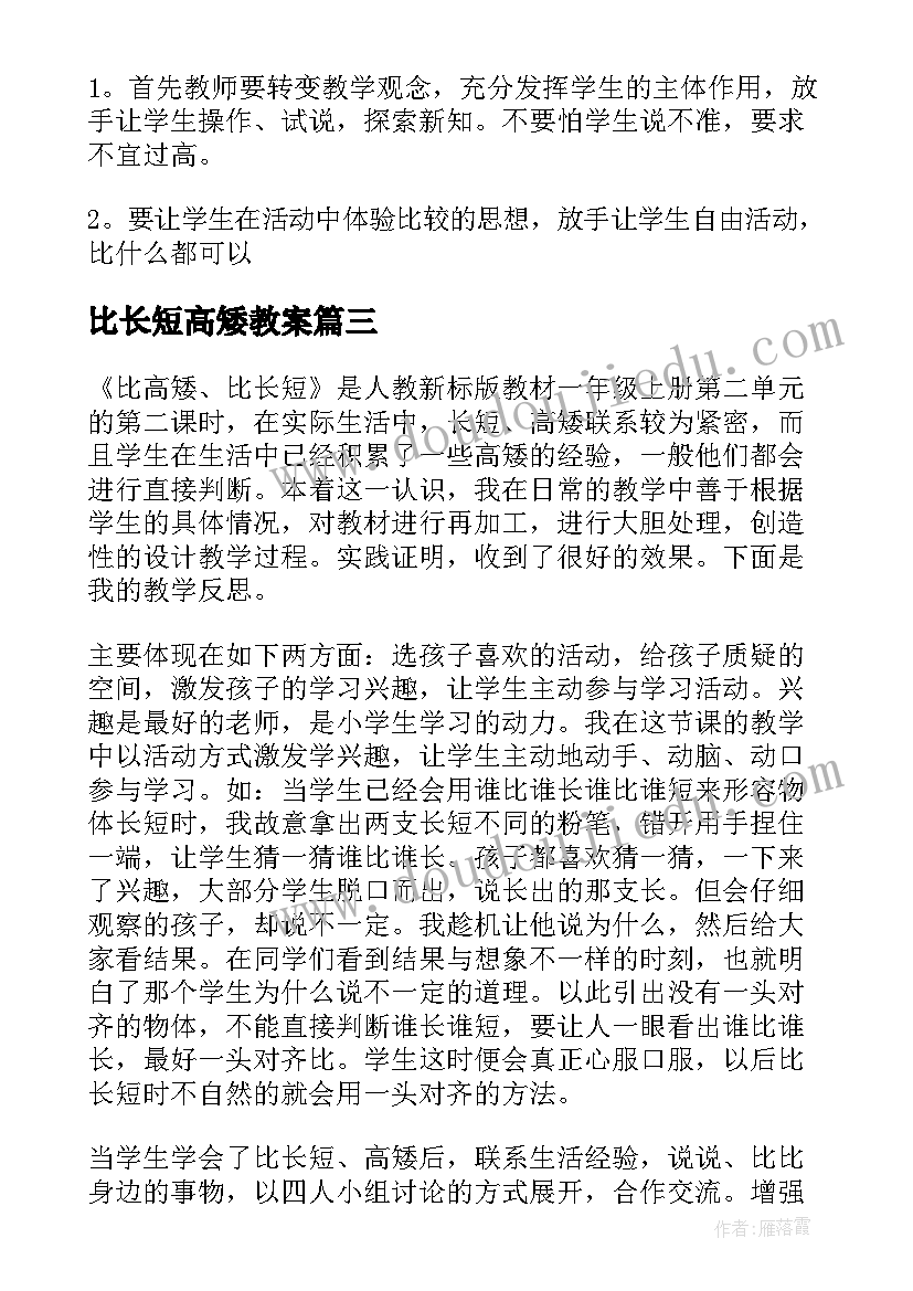 最新比长短高矮教案 比长短教学反思(大全5篇)