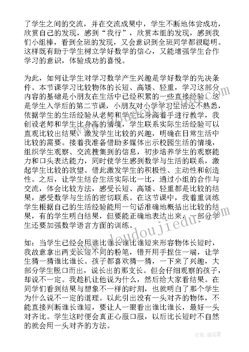 最新比长短高矮教案 比长短教学反思(大全5篇)