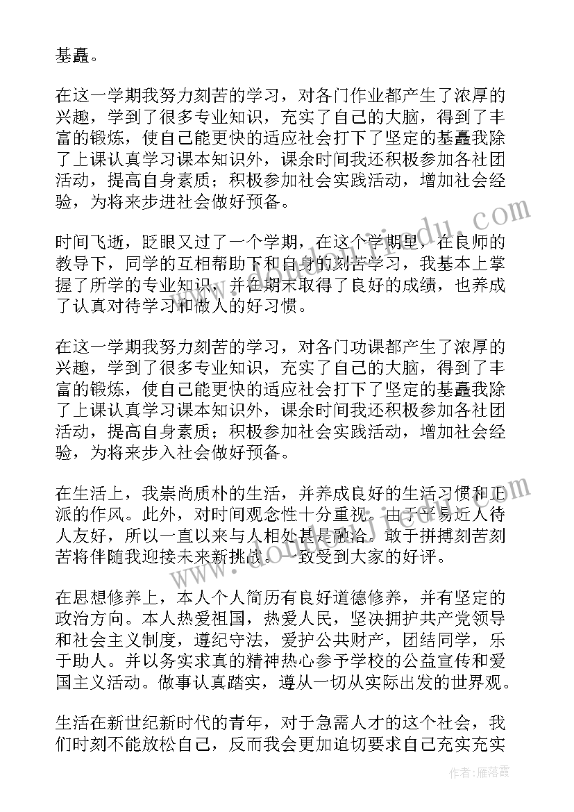 技校的自我鉴定(精选9篇)