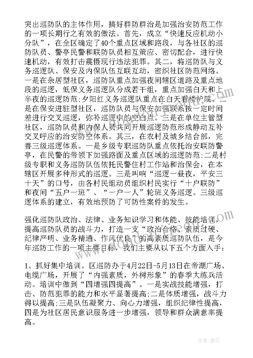 2023年物业巡防工作总结 巡防工作总结(精选5篇)