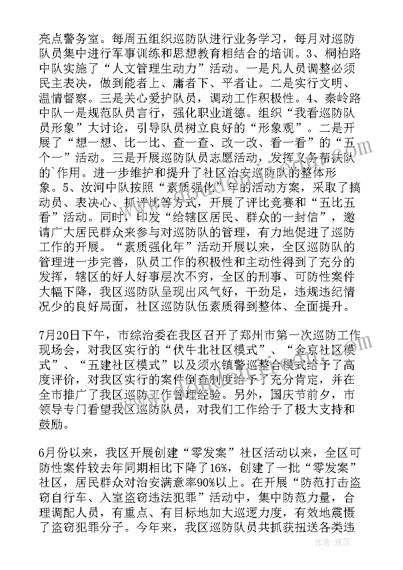 2023年物业巡防工作总结 巡防工作总结(精选5篇)