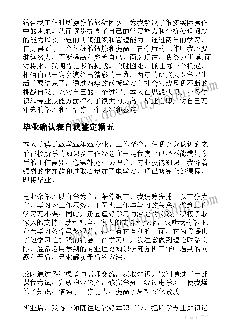 2023年毕业确认表自我鉴定 毕业自我鉴定(优质7篇)