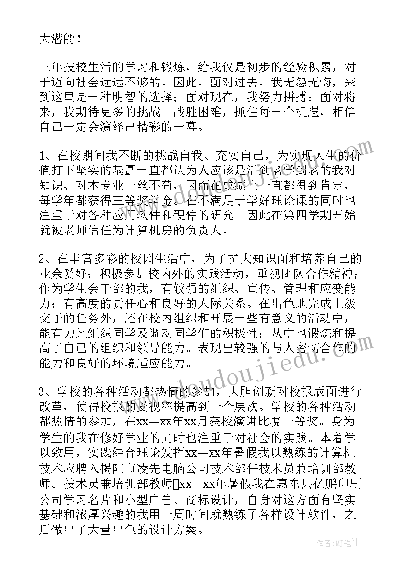 财务个人自我鉴定(优秀7篇)