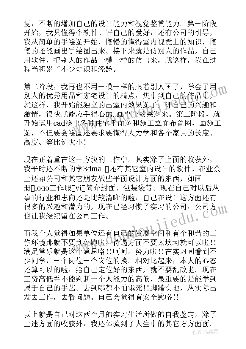 建筑装饰实训自我鉴定(汇总6篇)