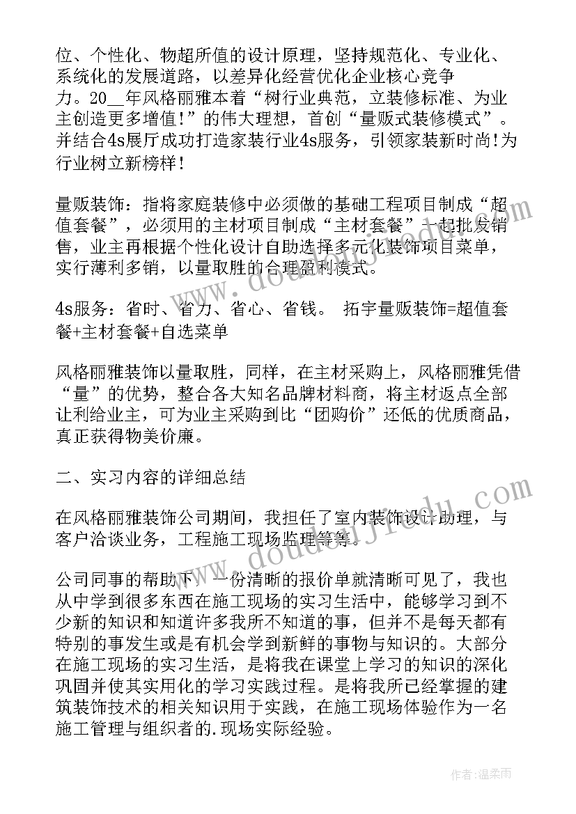 建筑装饰实训自我鉴定(汇总6篇)