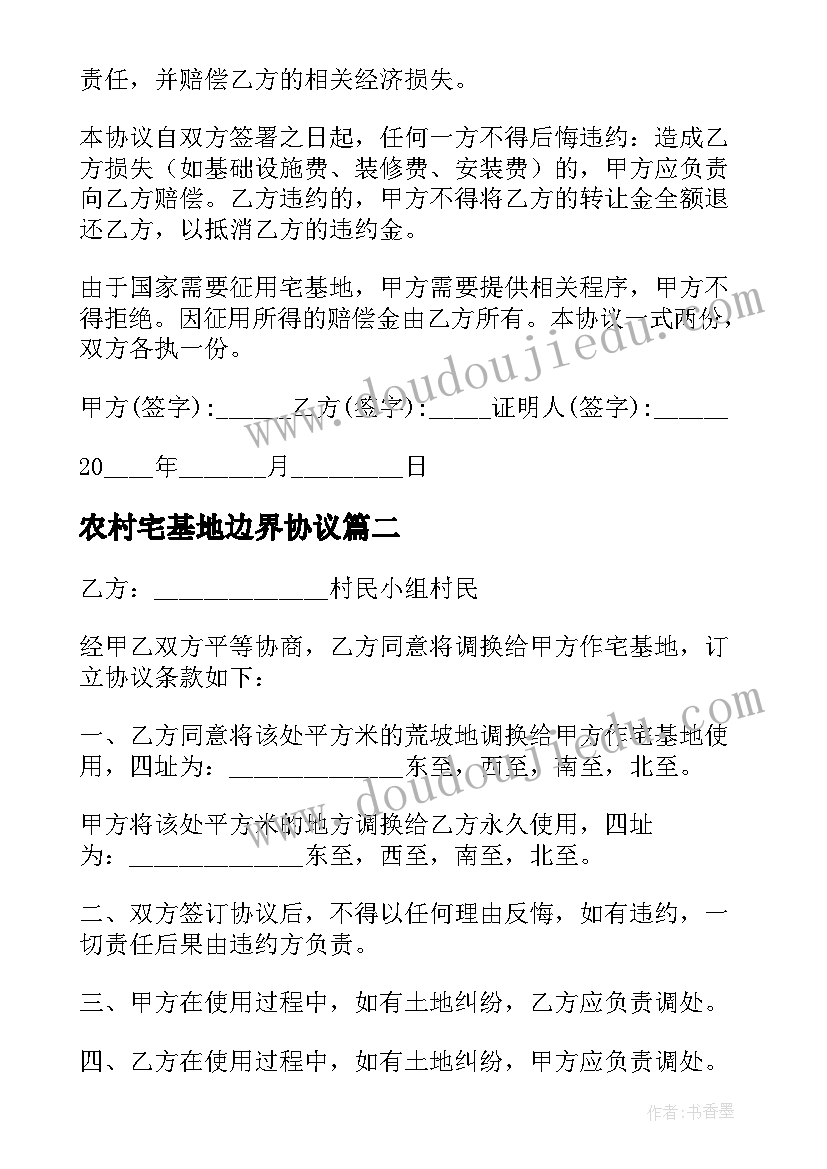 最新农村宅基地边界协议(模板10篇)