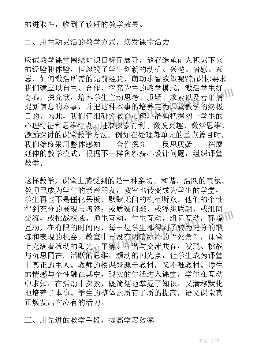 最新初中教师个人自我评价(优秀8篇)