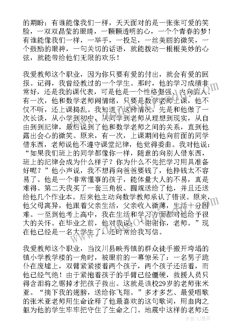 最新试读师德师风演讲稿(实用8篇)