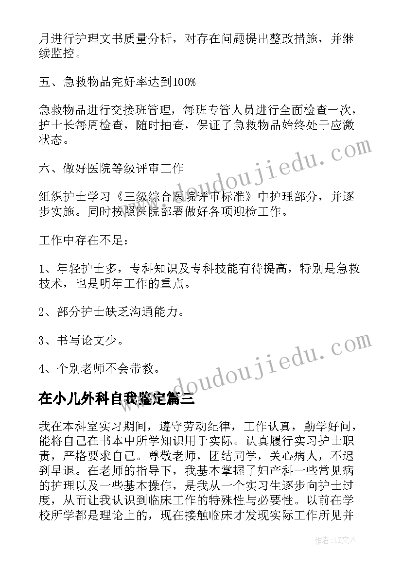 最新在小儿外科自我鉴定 外科自我鉴定(实用10篇)