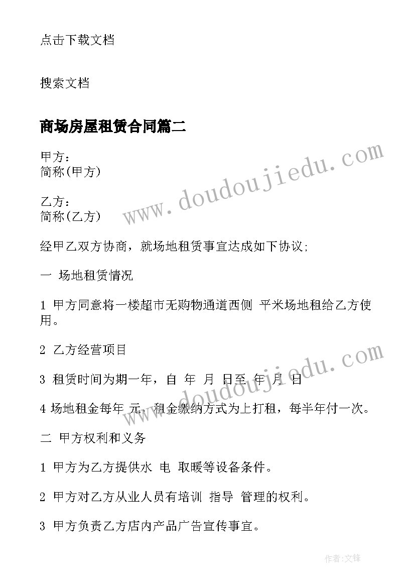 2023年商场房屋租赁合同(优质7篇)