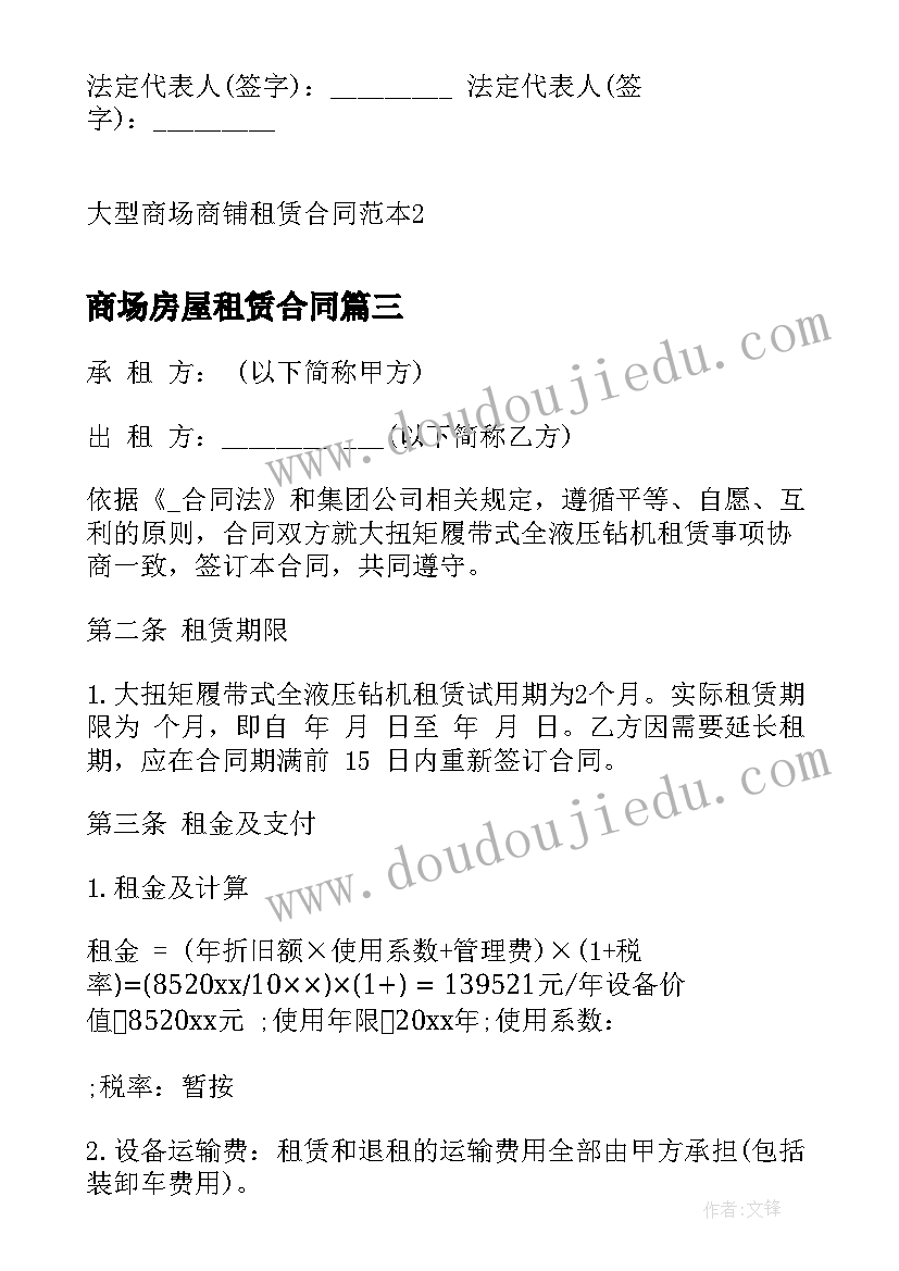 2023年商场房屋租赁合同(优质7篇)