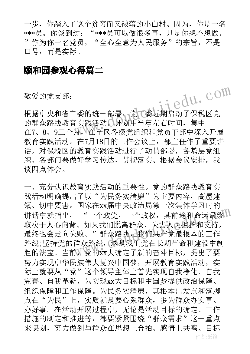 颐和园参观心得(模板9篇)