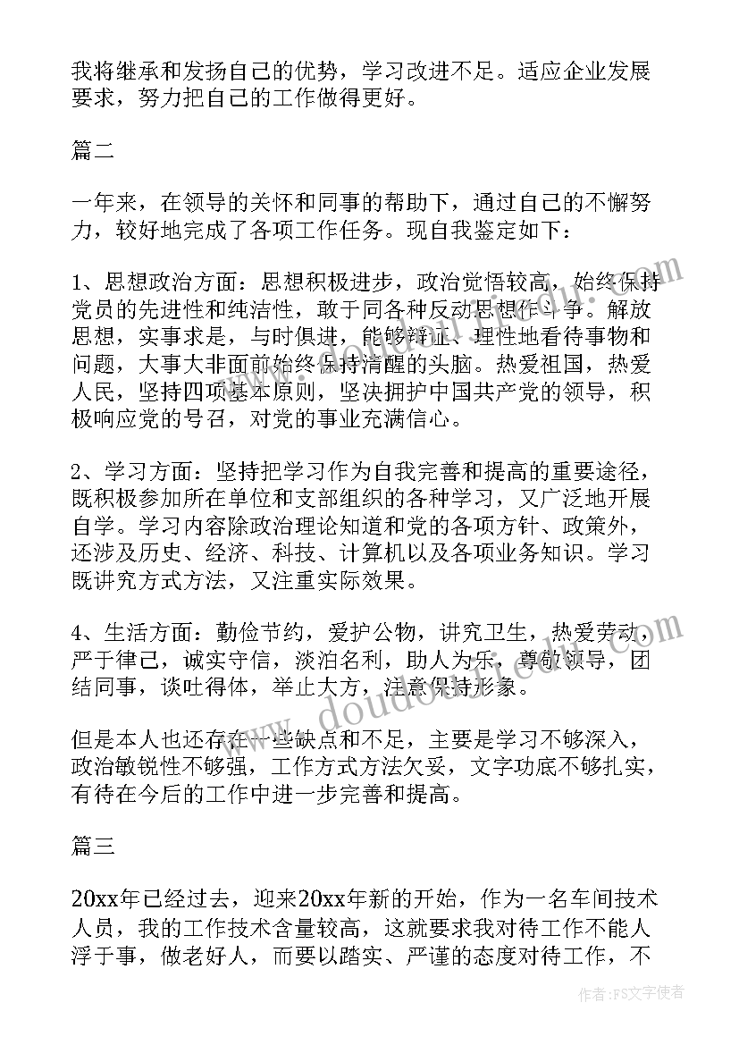 2023年勘察技术员个人技术总结(优质9篇)