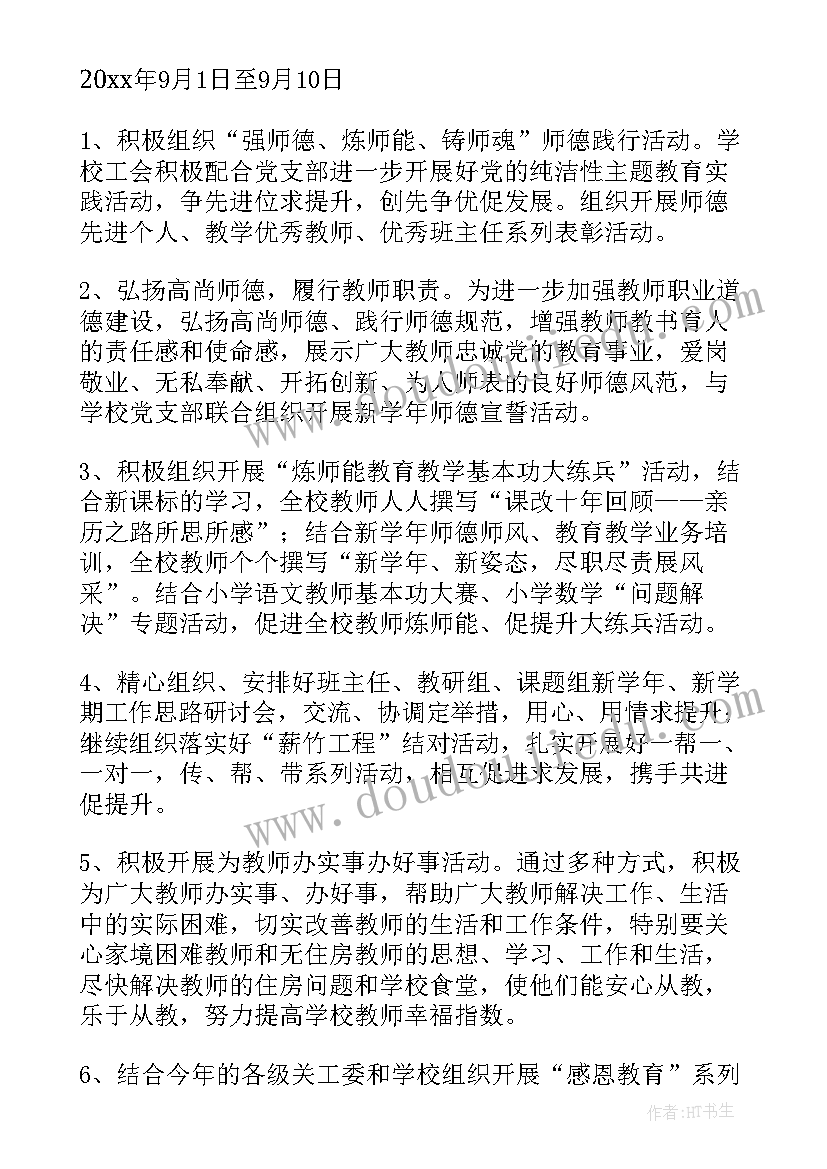 最新小学教师举行三八庆祝活动 小学三八节活动方案(大全9篇)