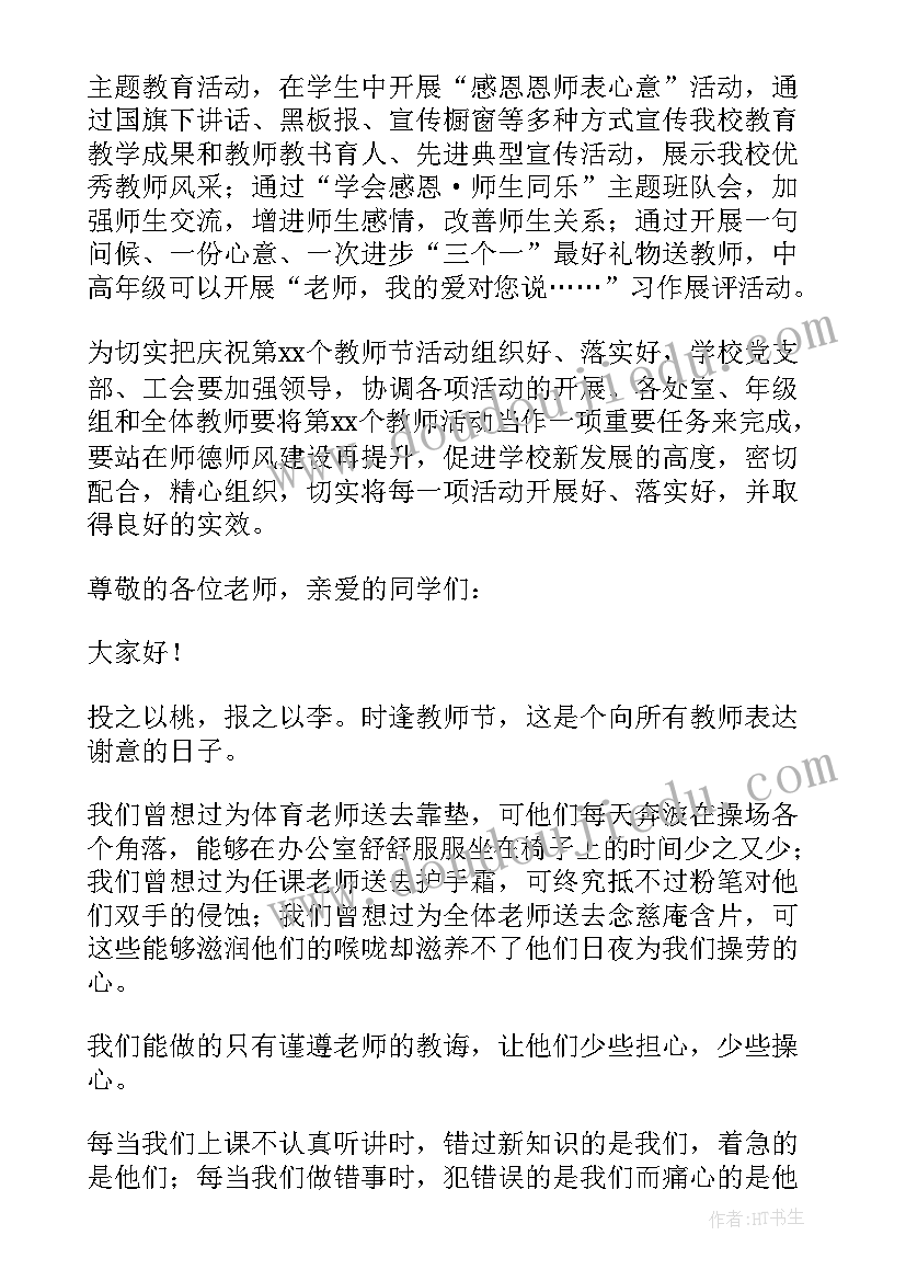 最新小学教师举行三八庆祝活动 小学三八节活动方案(大全9篇)