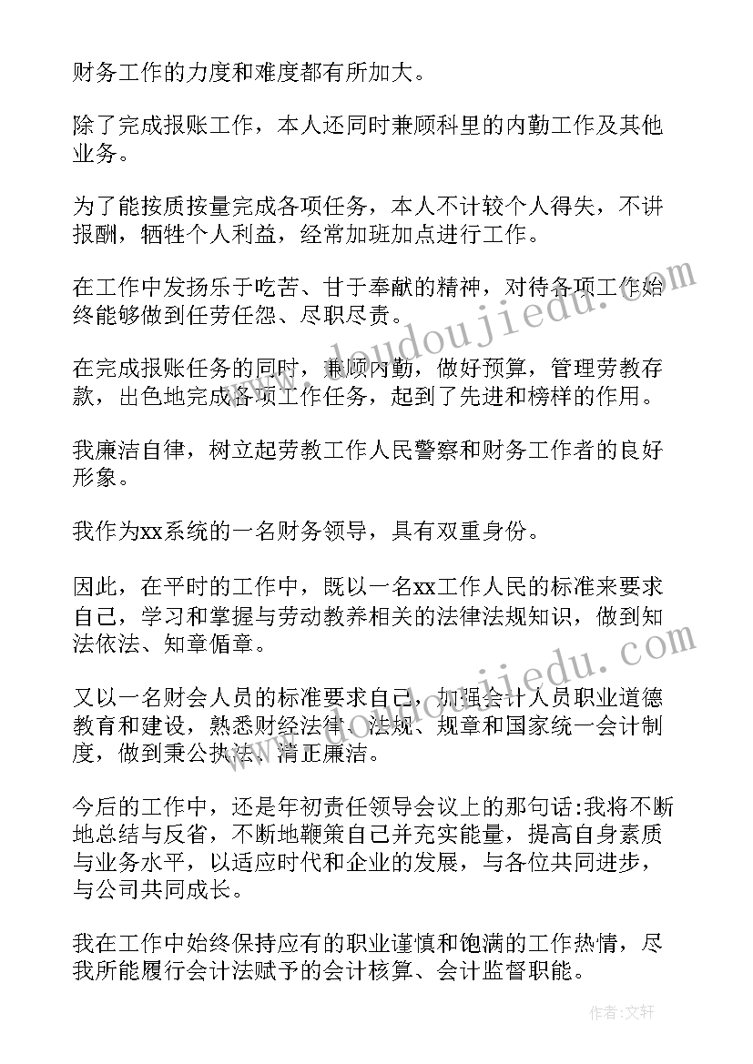 2023年财务类的自我鉴定题目 财务自我鉴定(精选9篇)