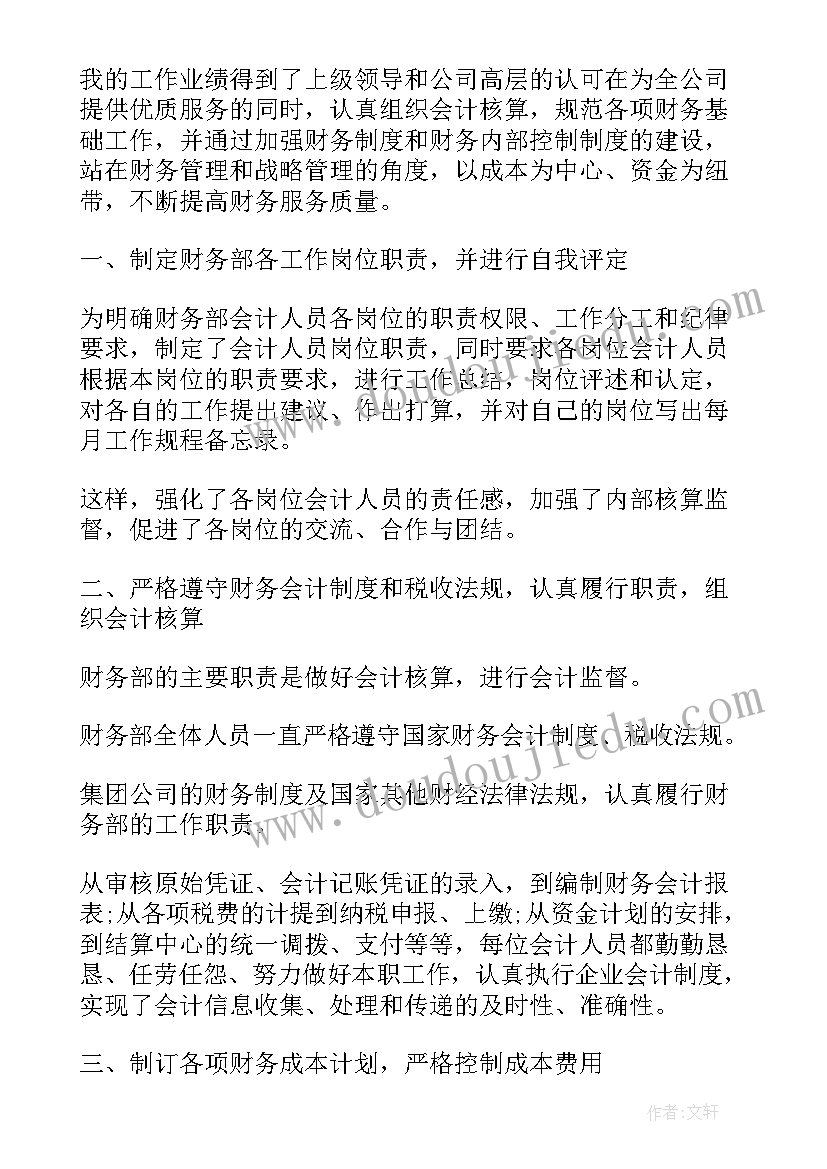 2023年财务类的自我鉴定题目 财务自我鉴定(精选9篇)