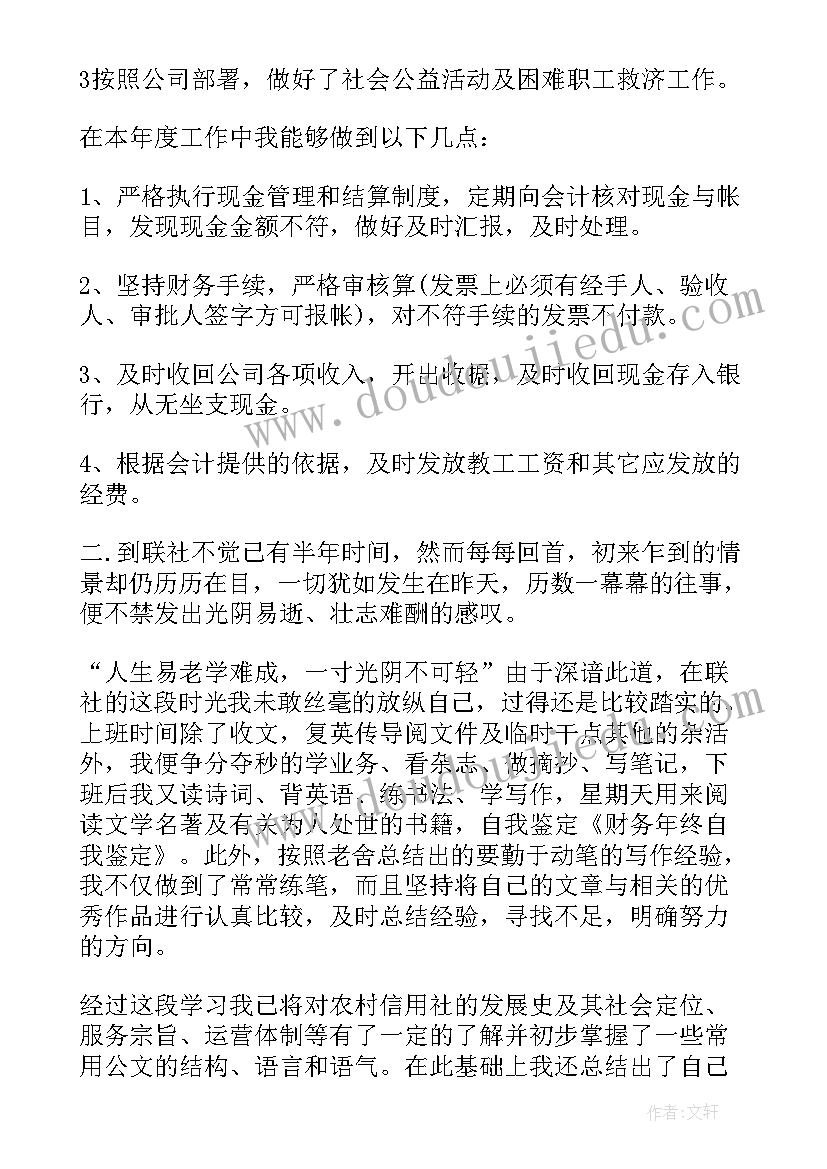 2023年财务类的自我鉴定题目 财务自我鉴定(精选9篇)