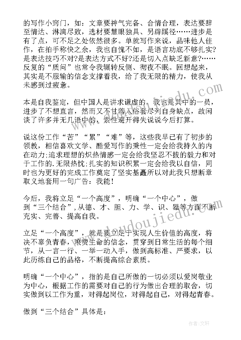 2023年财务类的自我鉴定题目 财务自我鉴定(精选9篇)