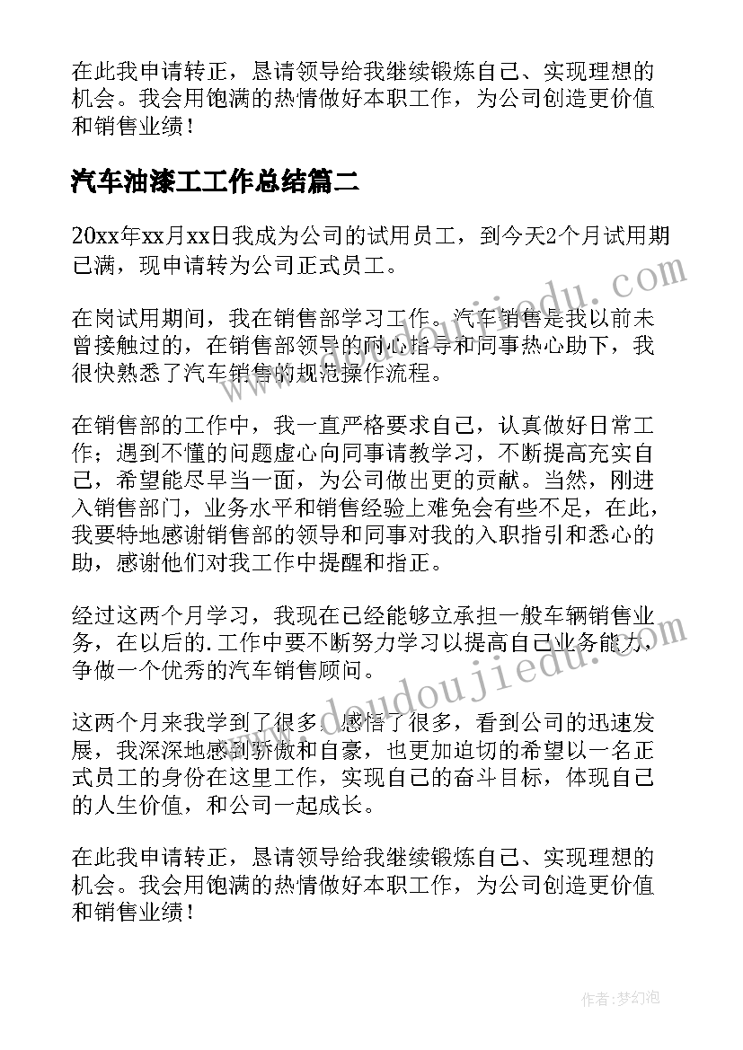 2023年汽车油漆工工作总结 汽车销售自我鉴定(汇总5篇)